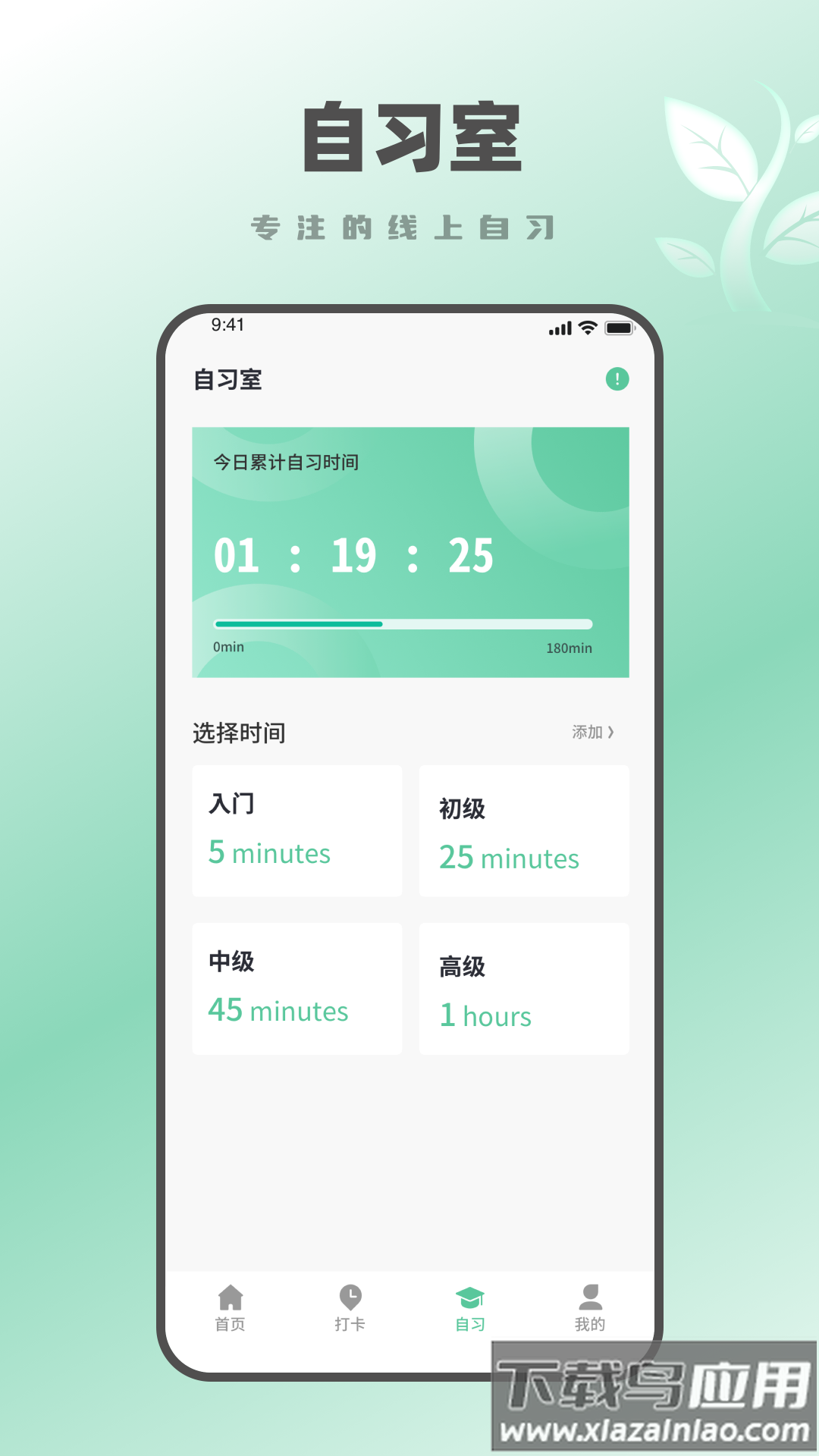 种树学习时间鸭app下载最新版截图4