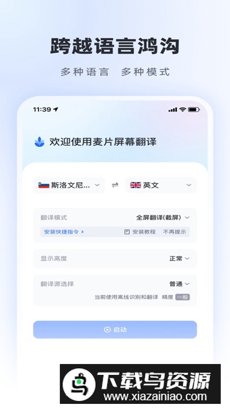麦片屏幕翻译官方免费最新版最新版截图1