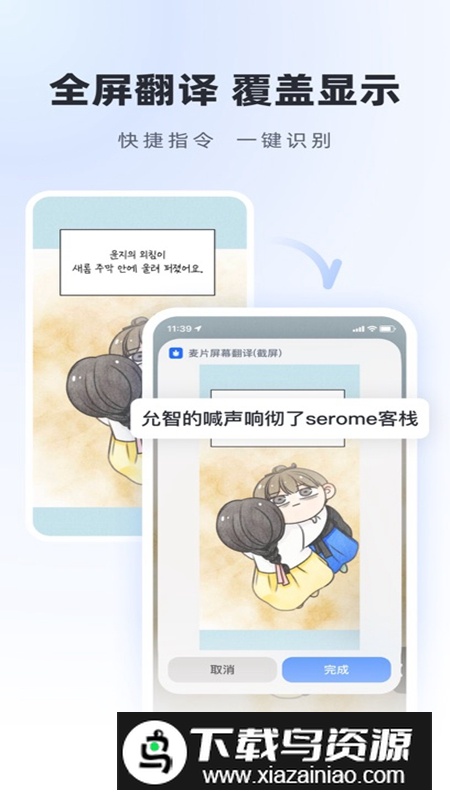 麦片屏幕翻译官方免费最新版最新版截图2