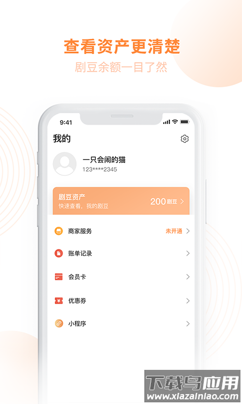 剧豆星光app最新版截图4