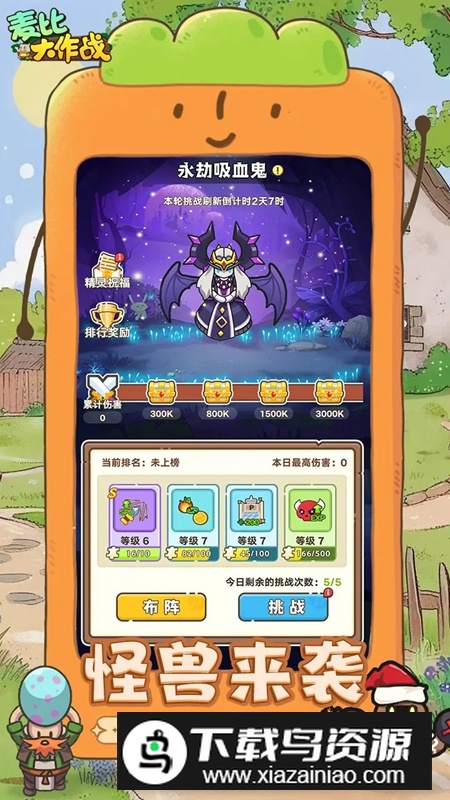 麦比大作战游戏官方正版最新版截图3