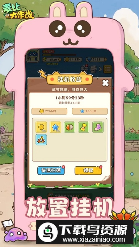 麦比大作战游戏官方正版最新版截图4