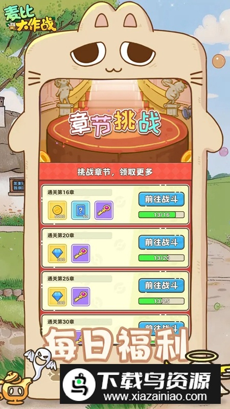 麦比大作战游戏官方正版最新版截图5