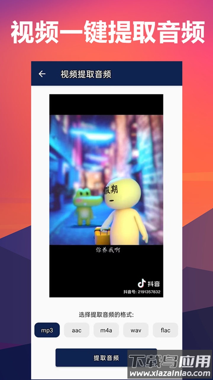 人声分离器免费版最新版截图1