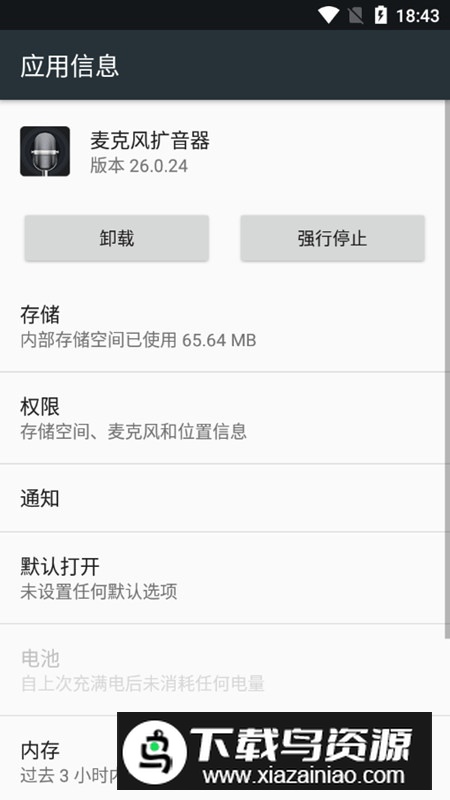 麦克风扩音器小米手机版最新版截图4