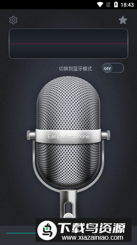 麦克风扩音器小米手机版最新版截图6