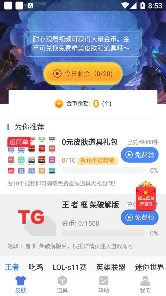 王者框架最新版最新版截图2