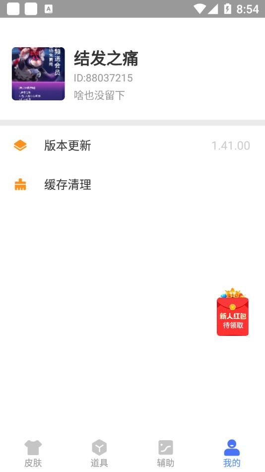 王者框架最新版最新版截图3