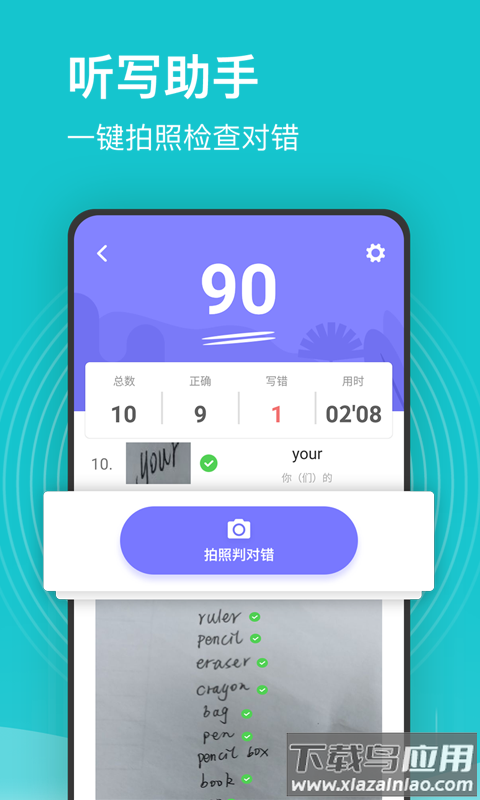 小学课程名师辅导APP