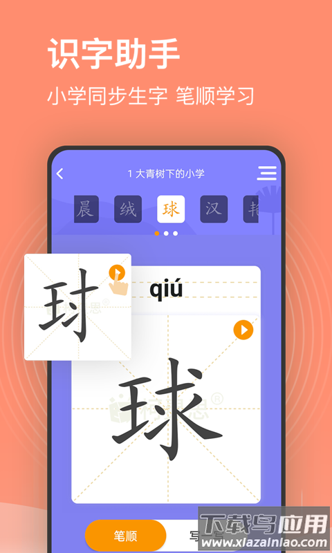 小学课程名师辅导APP最新版截图2