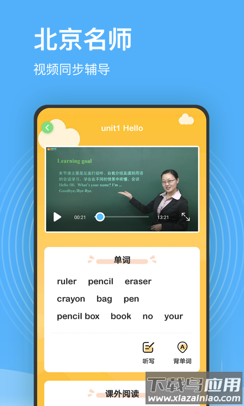 小学课程名师辅导APP最新版截图3