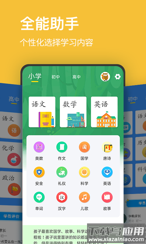 小学课程名师辅导APP最新版截图5