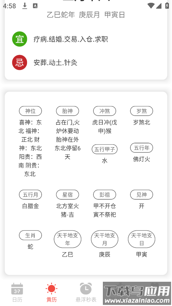 日历Almanac软件最新版截图1