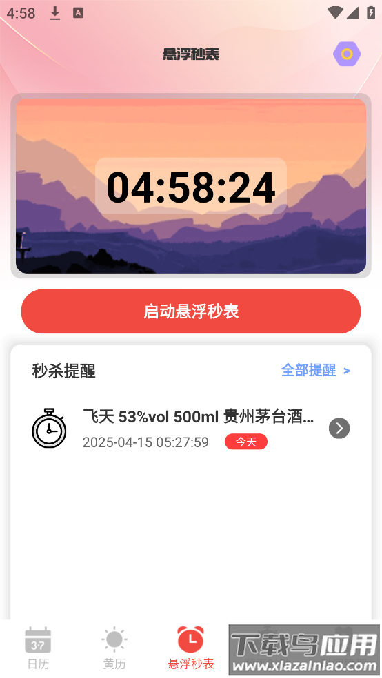 日历Almanac软件最新版截图2