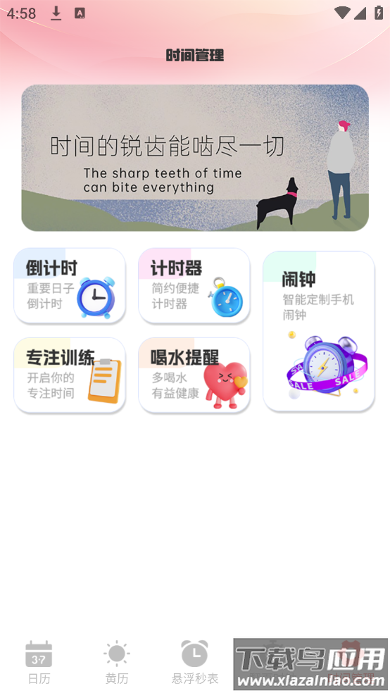 日历Almanac软件最新版截图4