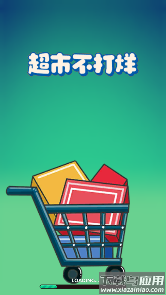 超市不打烊游戏最新版截图2