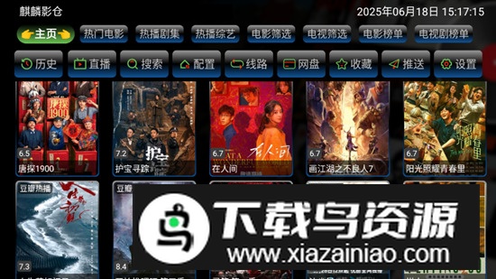 麒麟影仓app电视盒子最新版截图