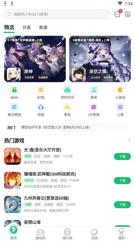 7723盒子下载安装