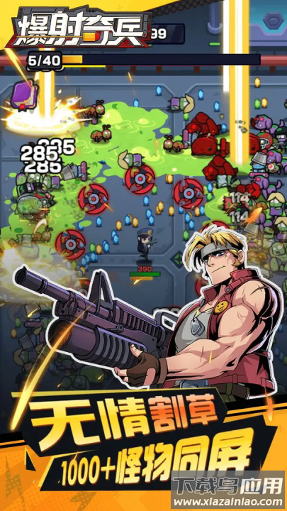 爆射奇兵手机游戏最新版截图3