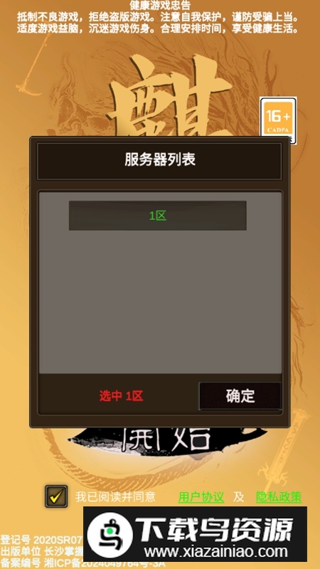 麒麟传03版无限金币破解版最新版截图1