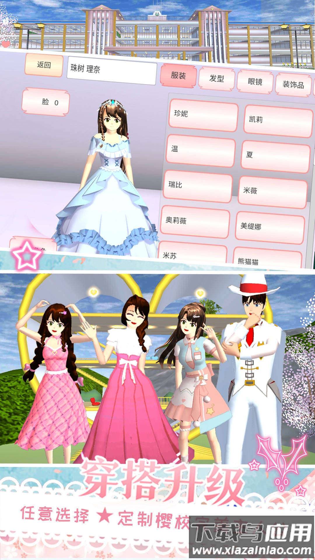 樱花校园天使爱恋最新版截图1