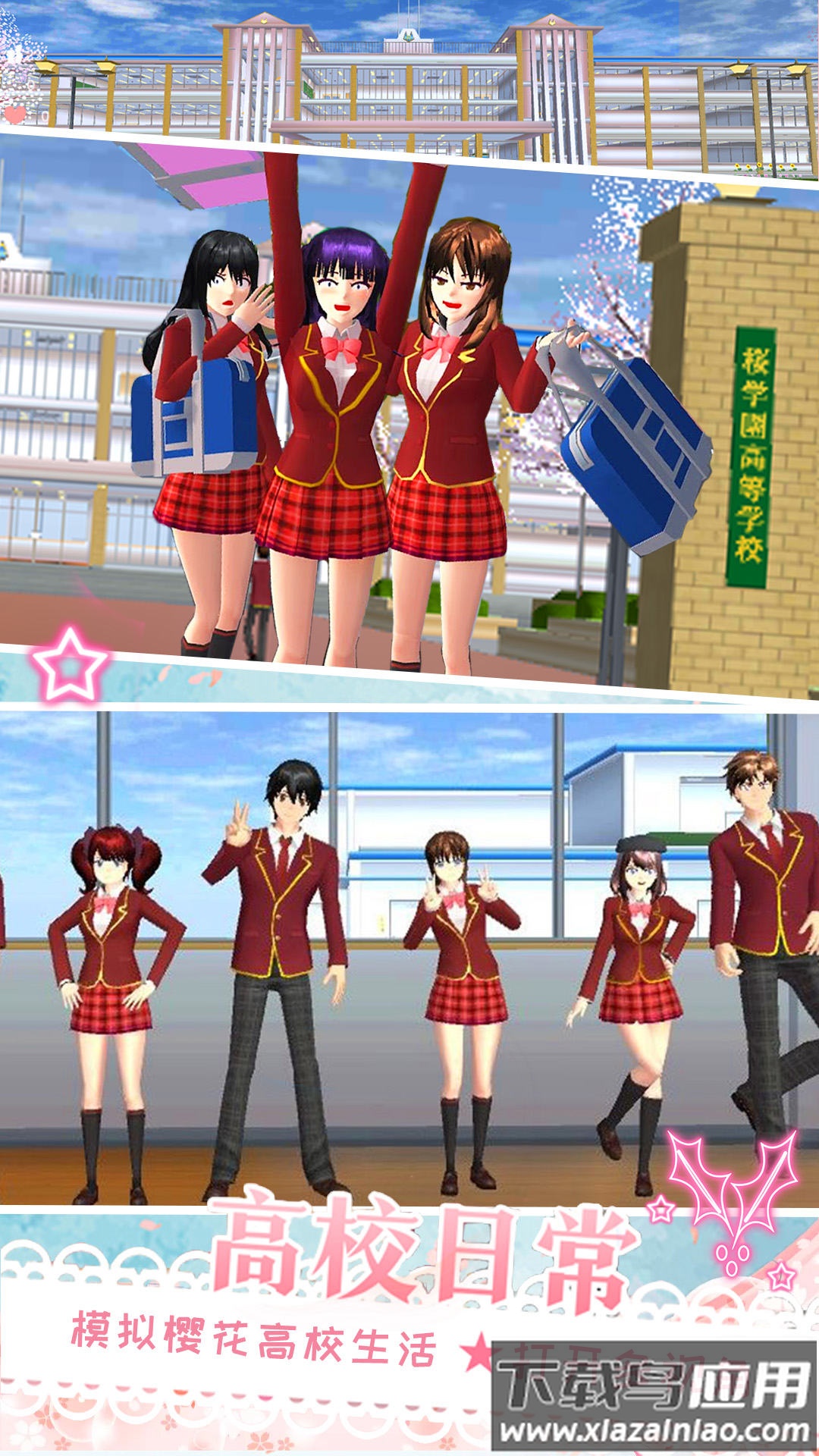 樱花校园天使爱恋最新版截图2