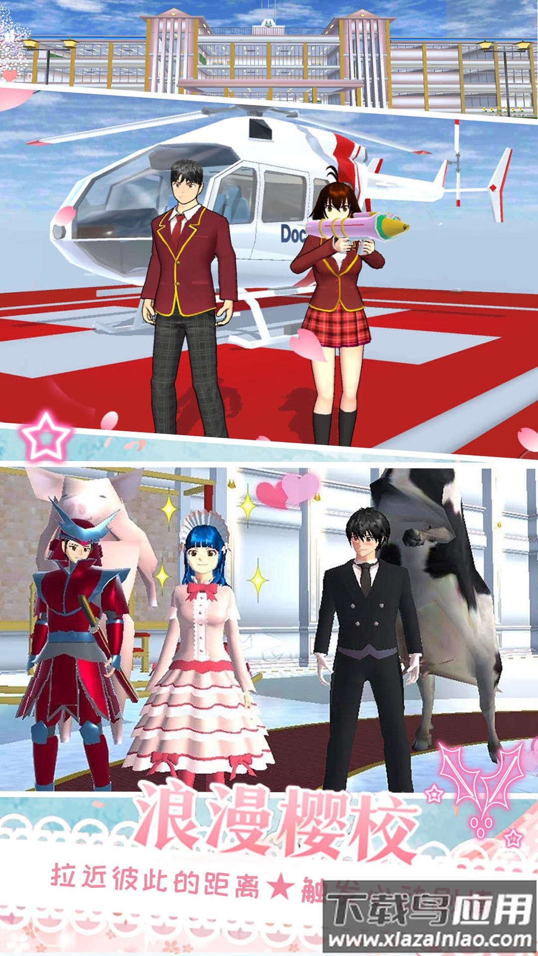 樱花校园天使爱恋最新版截图3