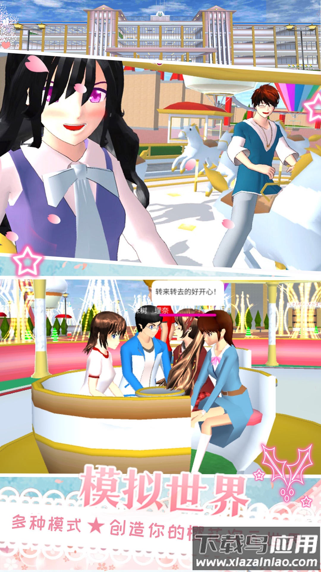 樱花校园天使爱恋最新版截图4