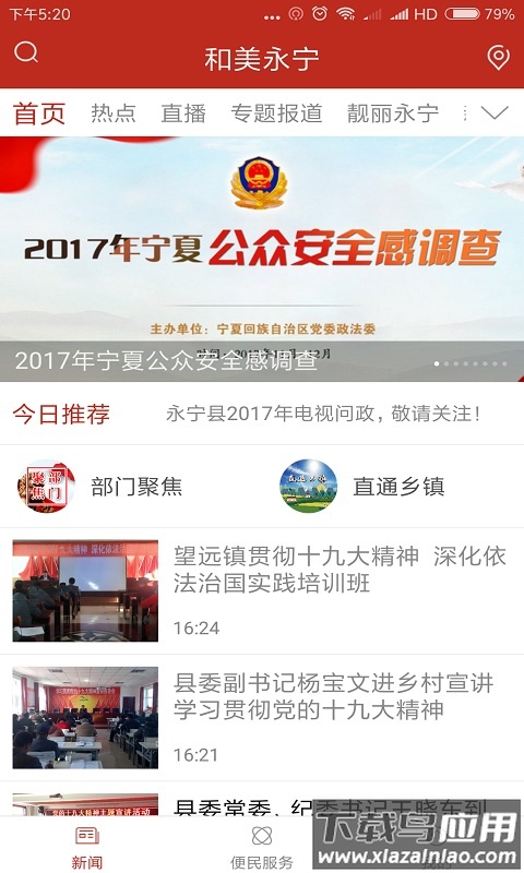 和美永宁APP下载安装最新版截图1