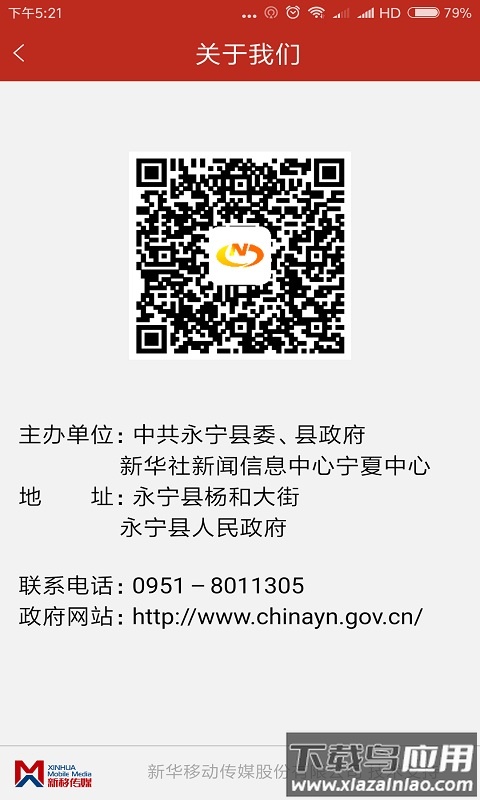 和美永宁APP下载安装最新版截图3