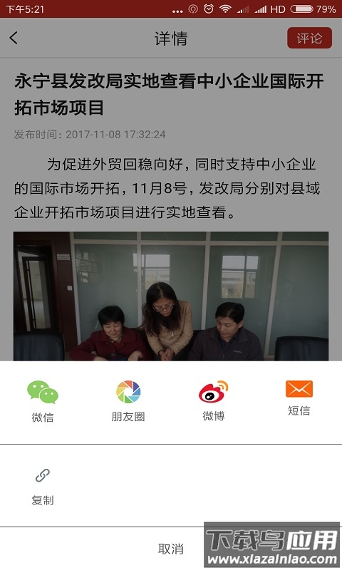 和美永宁APP下载安装最新版截图4