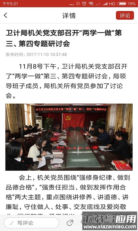 和美永宁APP下载安装最新版截图5