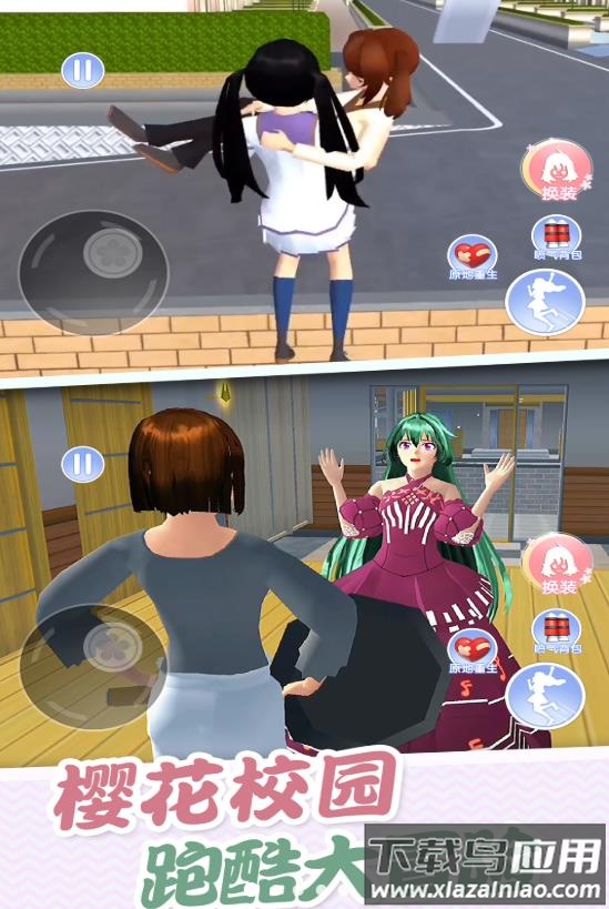 樱花高校炫彩世界游戏最新版截图3
