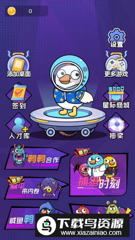 鹅鸭杀乐园手游官方最新版最新版截图5