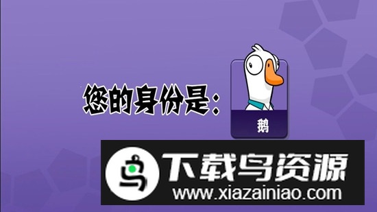 鹅鸭杀vivo渠道服最新版截图4