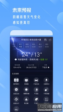 实时天气通app