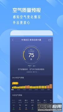 实时天气通app最新版截图2