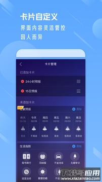 实时天气通app最新版截图3