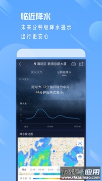 实时天气通app最新版截图4