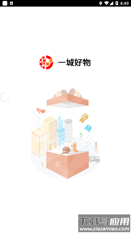 一城好物app下载最新版本最新版截图1