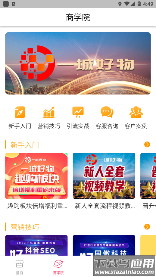 一城好物app下载最新版本最新版截图3