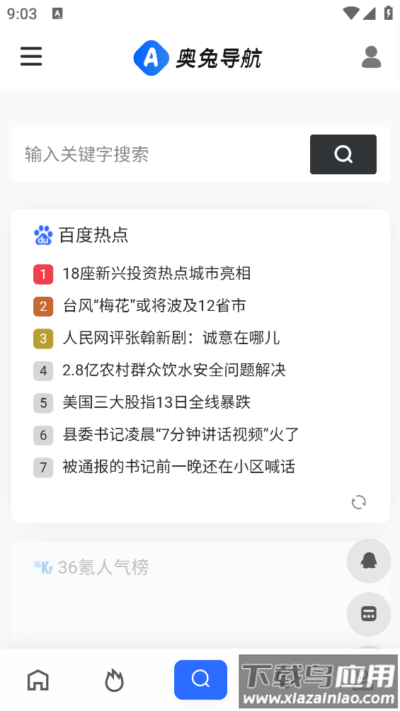 奥兔导航app最新版截图2