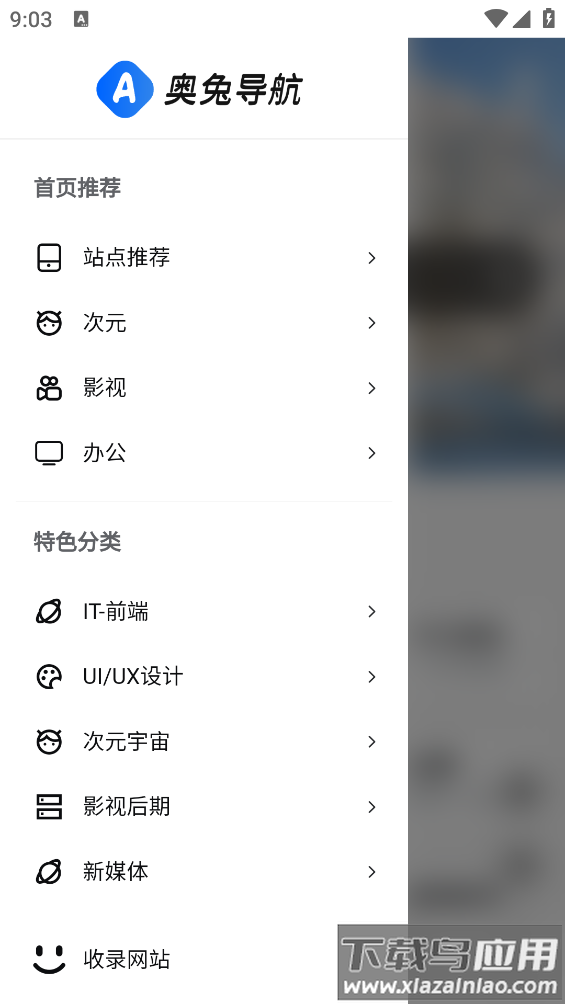 奥兔导航app最新版截图4