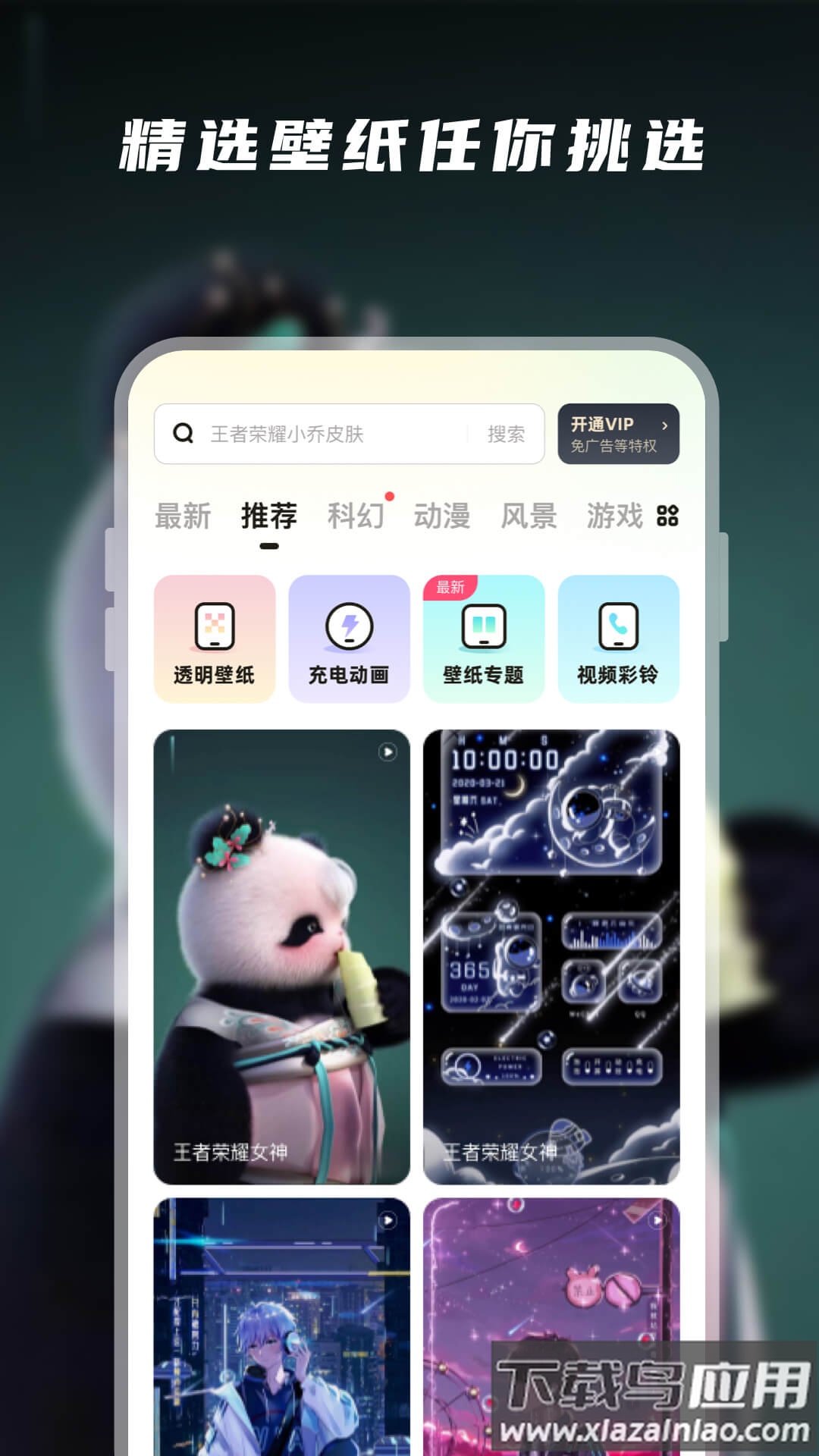 卓迈百变桌面壁纸app下载截图2