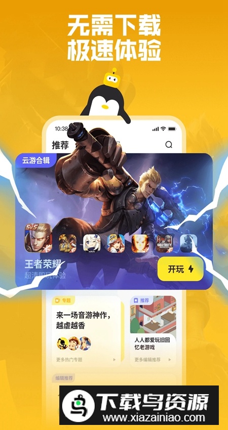 鹅盒app腾讯云游戏官方版最新版截图2