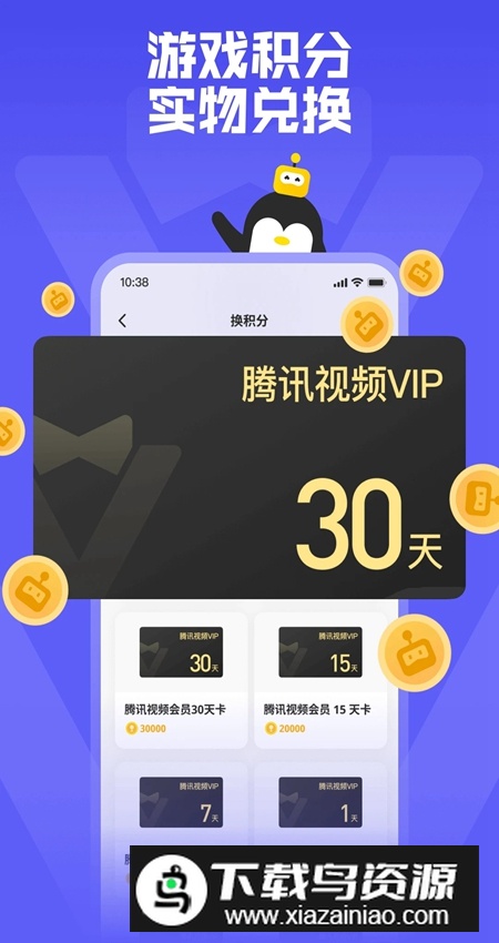 鹅盒app腾讯云游戏官方版最新版截图4