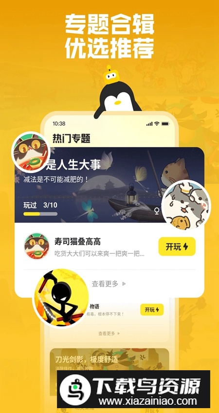 鹅盒app腾讯云游戏官方版最新版截图5