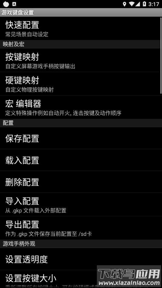 游戏键盘下载中文版最新版2022(Game Keyboard+)截图3