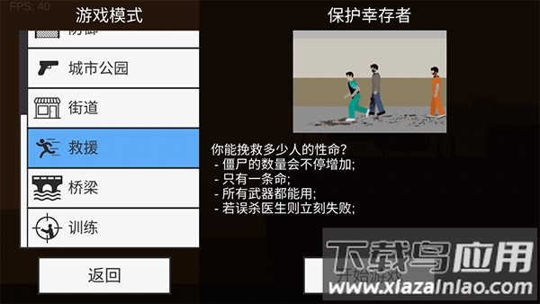 射杀僵尸防御mod菜单版下载安装截图2