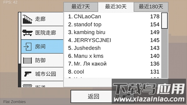 射杀僵尸防御mod菜单版下载安装截图4
